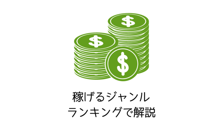 ネットビジネスで一番稼げるのは ジャンルごとに順番で解説 農業と副業のかけ算