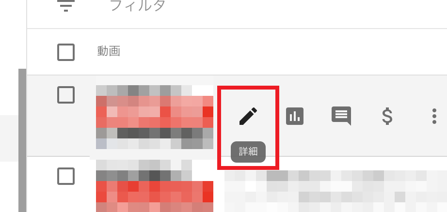 2 5 アップ済動画をyoutube上で編集するやり方 農業と副業のかけ算