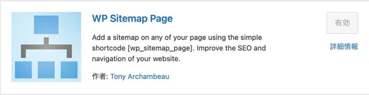 ⑤WP Sitemap Page…人間向けサイトマップ